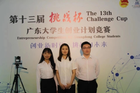 我院学子在第十三届“挑战杯”广东大学生创业计划竞赛斩获金奖